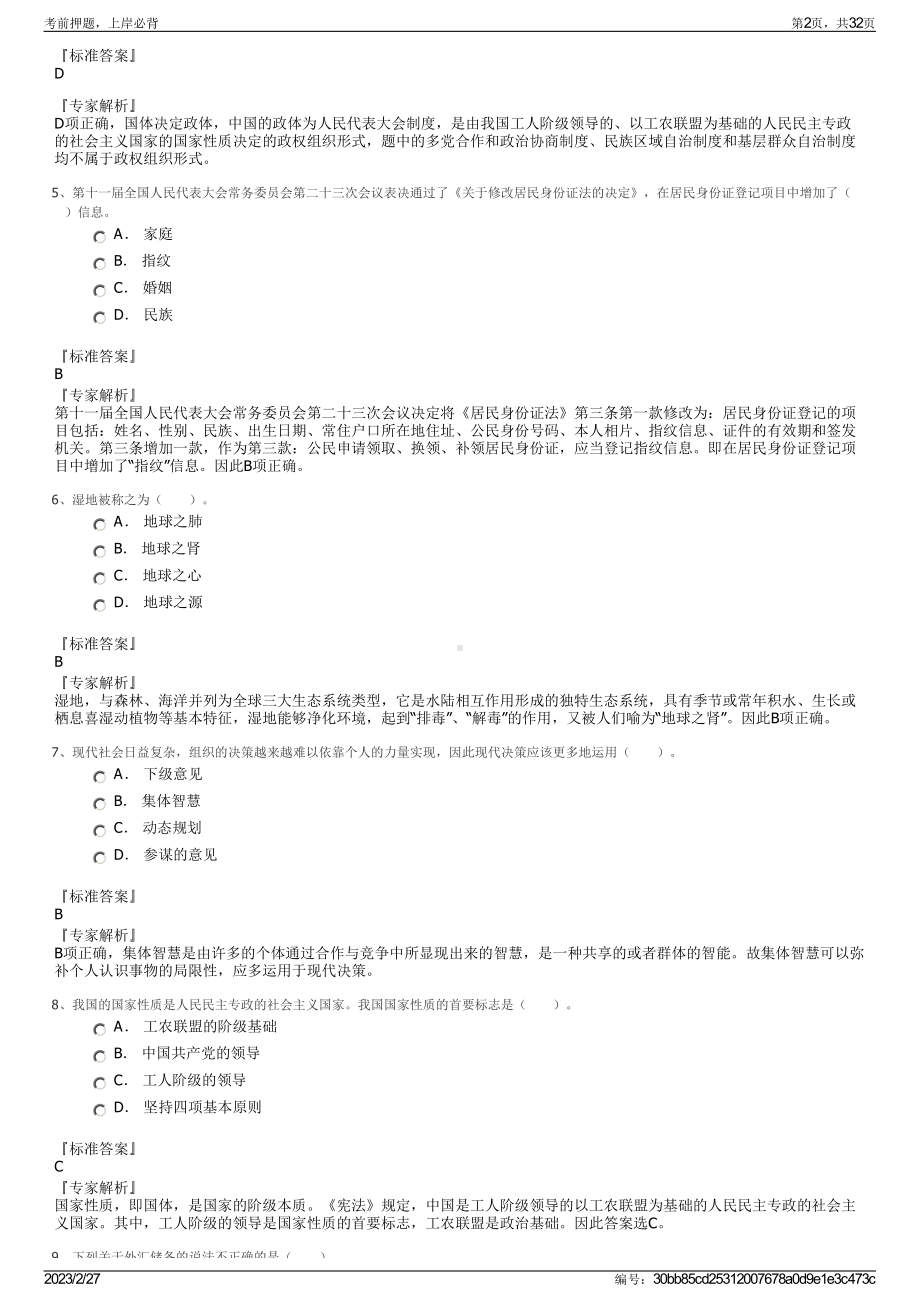 2023年陕西电子信息职业技术学院招聘笔试押题库.pdf_第2页