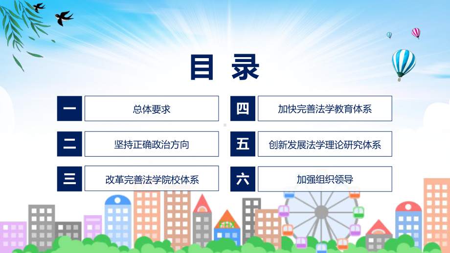 2023年新制定的关于加强新时代法学教育和法学理论研究的意见课件.pptx_第3页