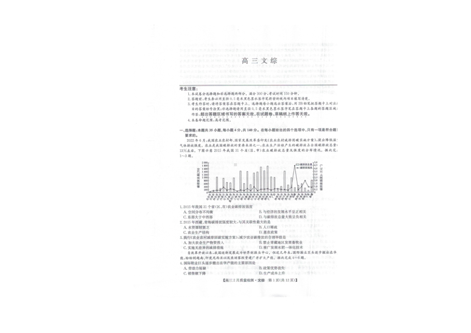 2023年九师联盟高三2月第二次联考（老教材老高考）文综试题及答案.pdf_第1页