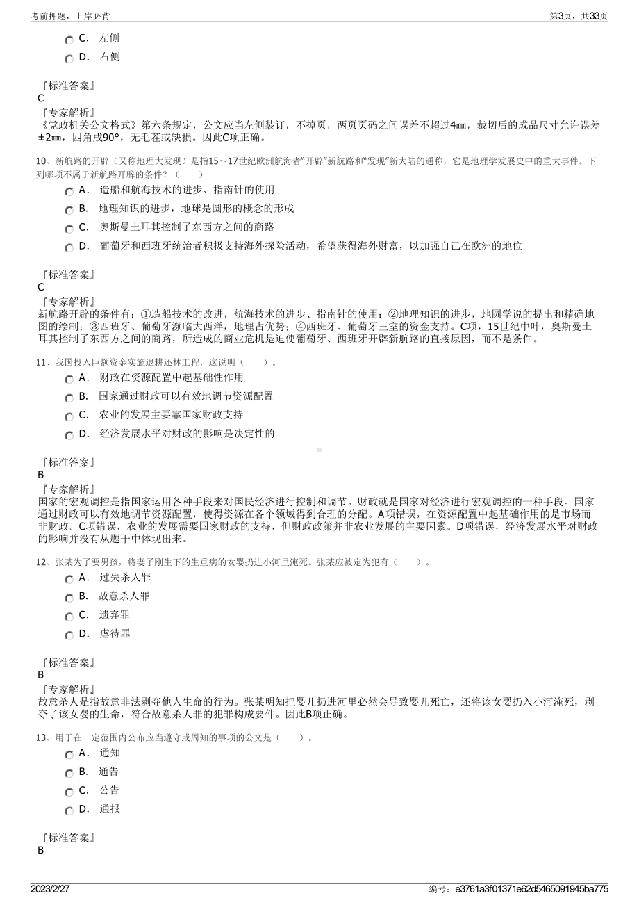 2023年运城幼儿师范高等专科学校招聘笔试押题库.pdf_第3页