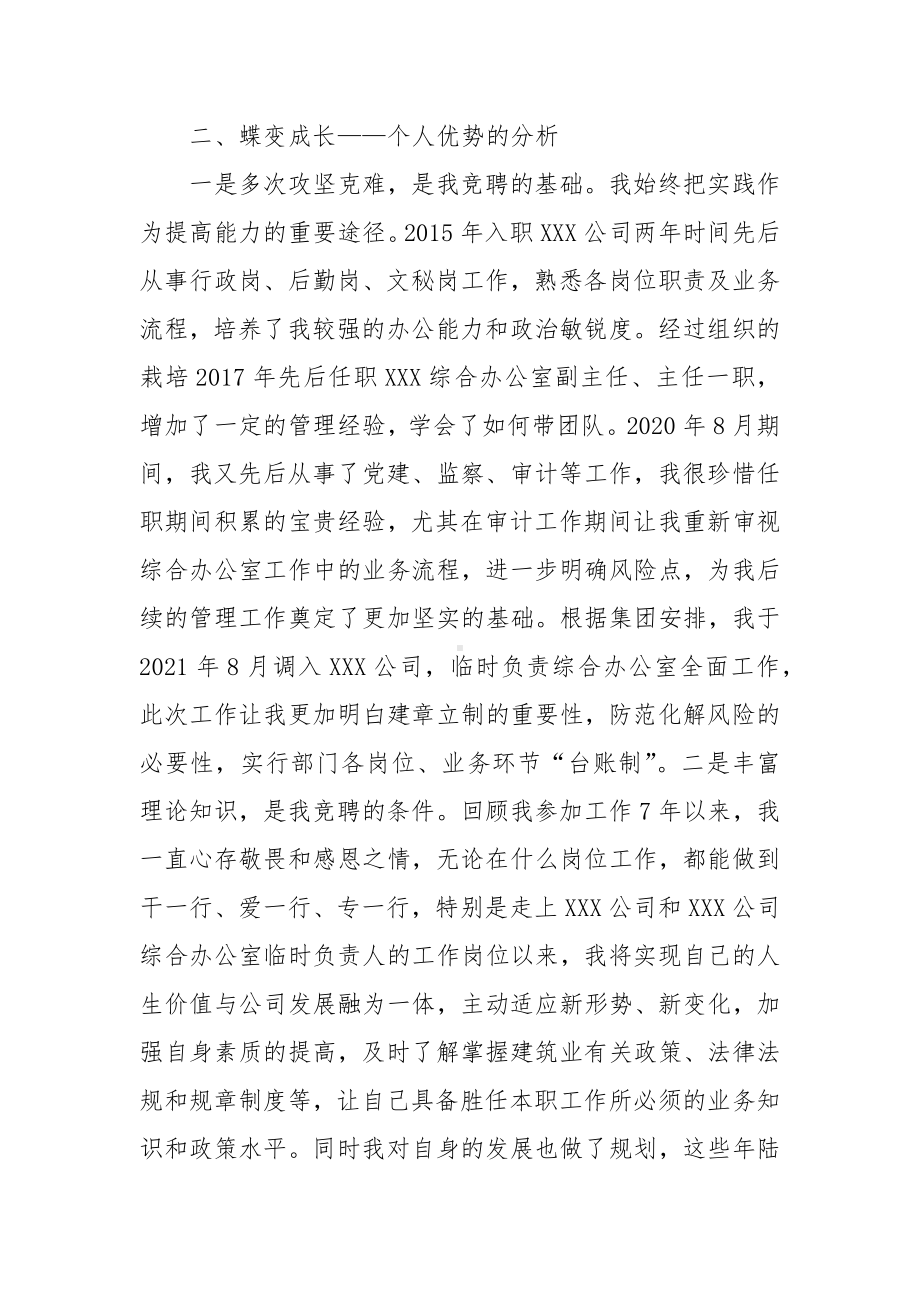 XX公司综合办公室主任竞聘上岗自荐材料.docx_第2页