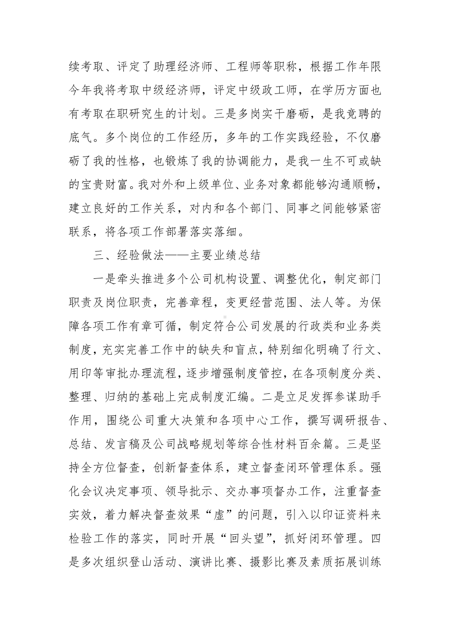 XX公司综合办公室主任竞聘上岗自荐材料.docx_第3页