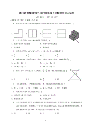 辽宁省沈阳市铁西区雨田中学2022-2023学年九年级上学期数学期末试卷.pdf