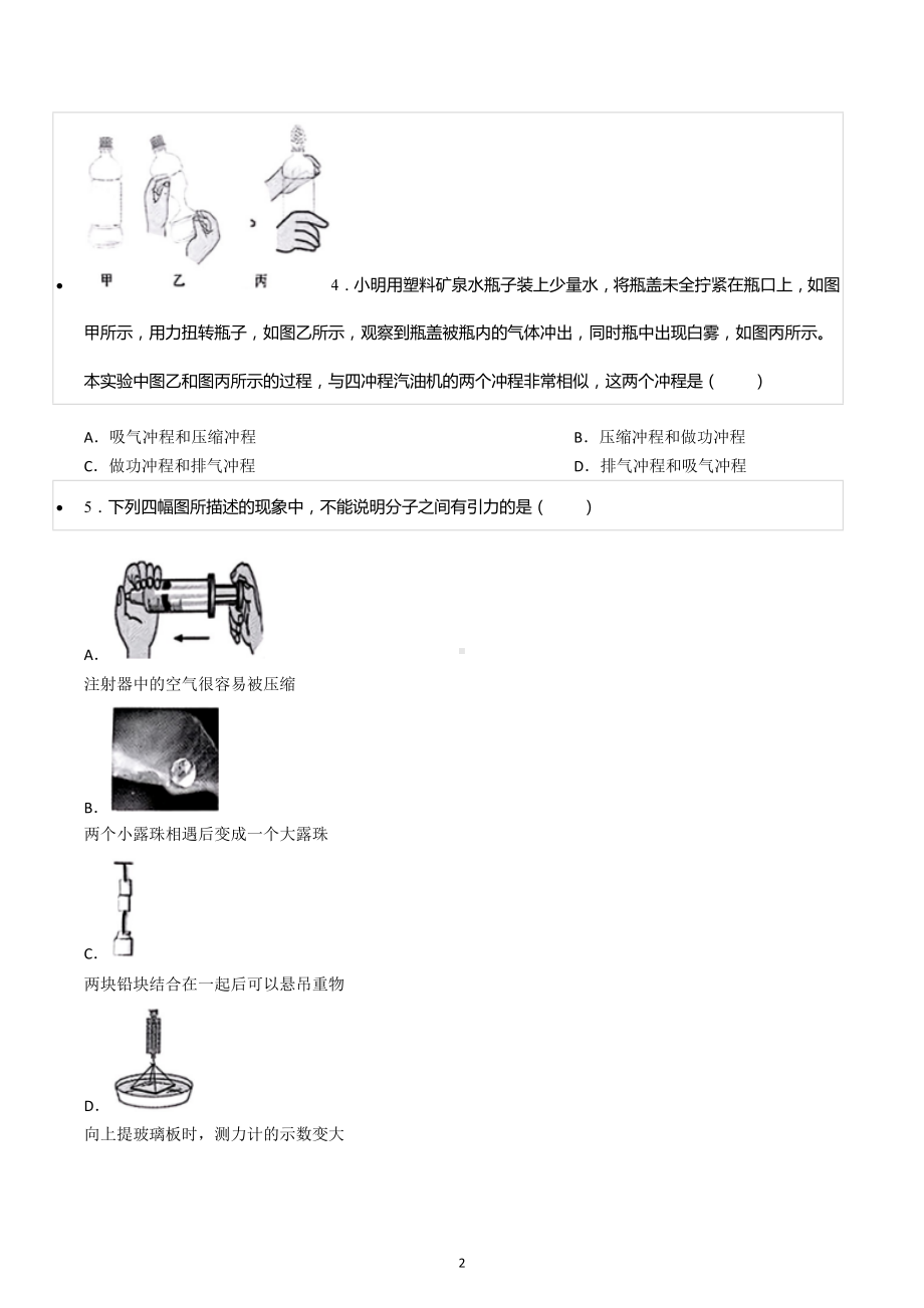 2022-2023学年山东省菏泽市单县九年级（上）期末物理试卷.docx_第2页