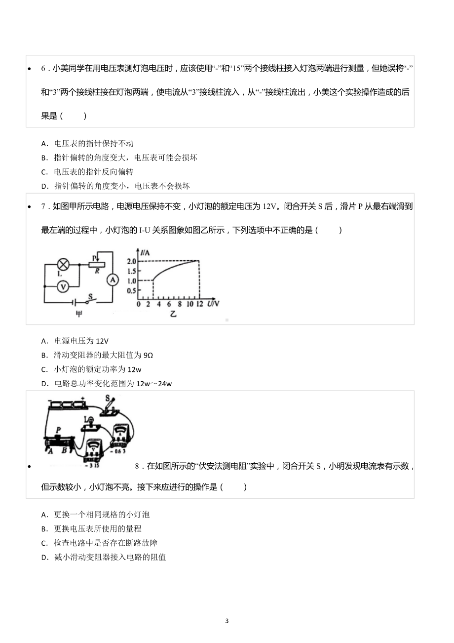 2022-2023学年山东省菏泽市单县九年级（上）期末物理试卷.docx_第3页