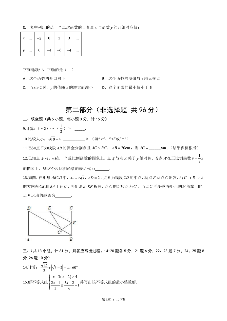 2023年陕西省咸阳市中考数学第一次模拟考试卷.pdf_第3页