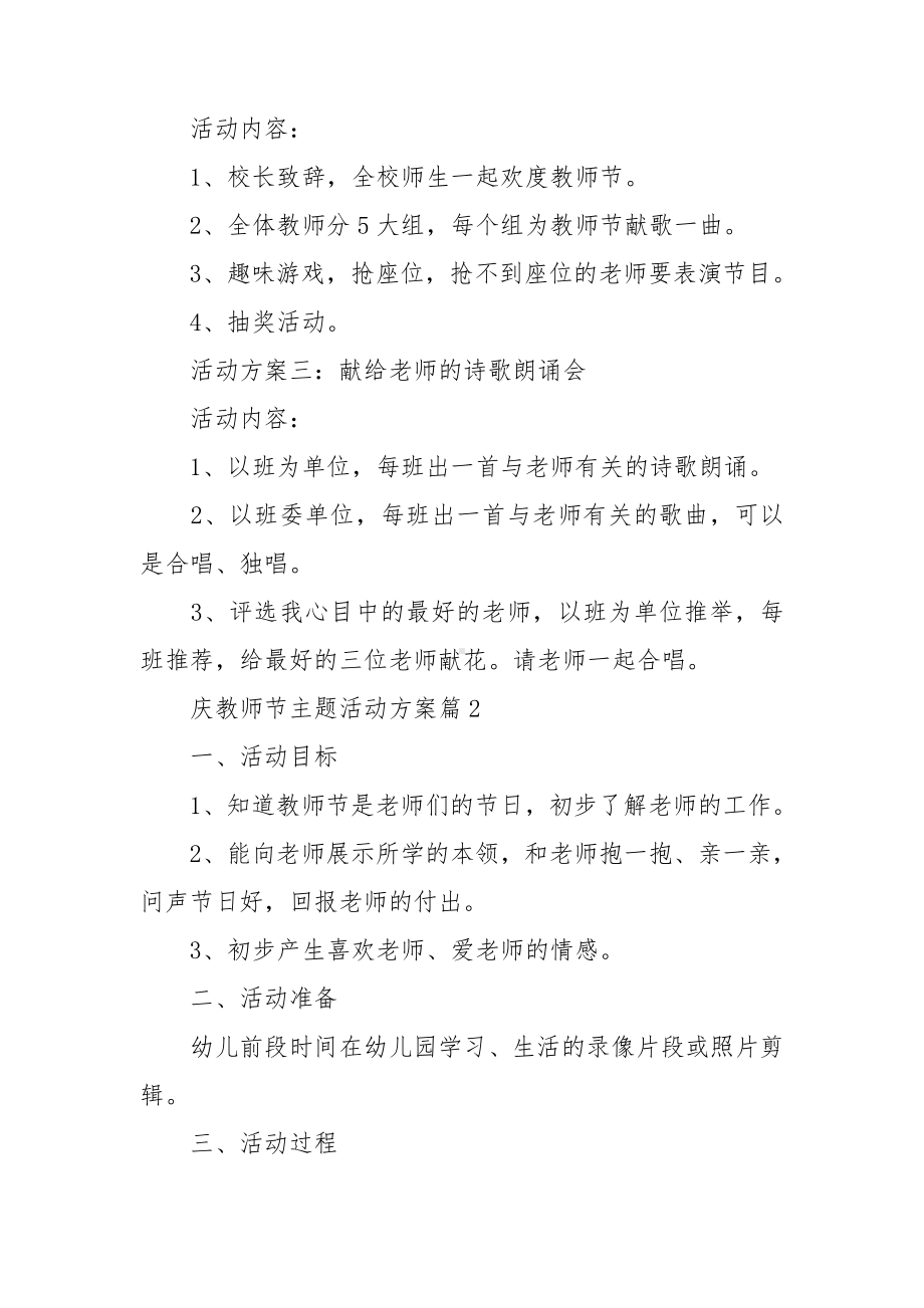 庆教师节主题活动方案6篇.doc_第2页