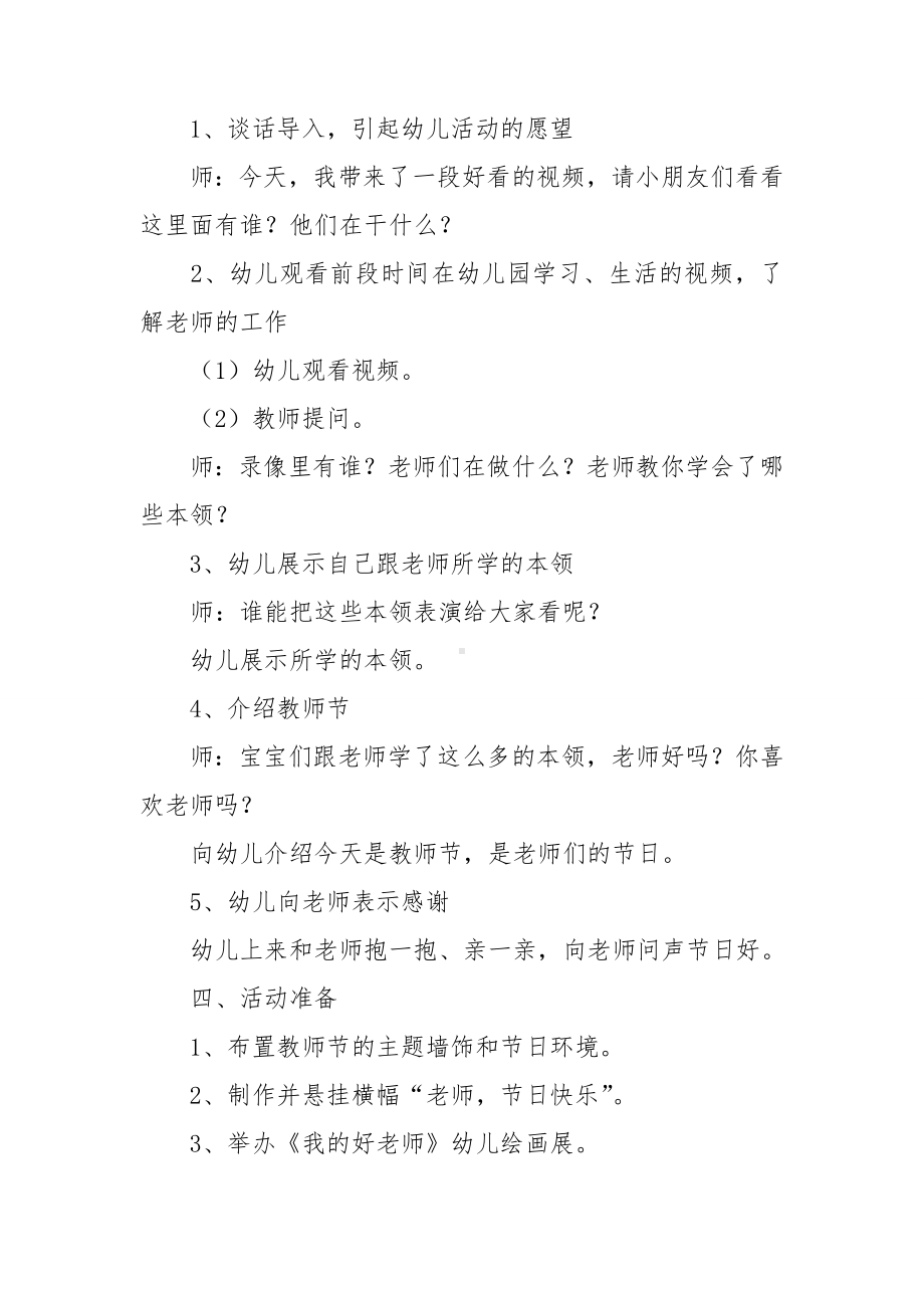 庆教师节主题活动方案6篇.doc_第3页