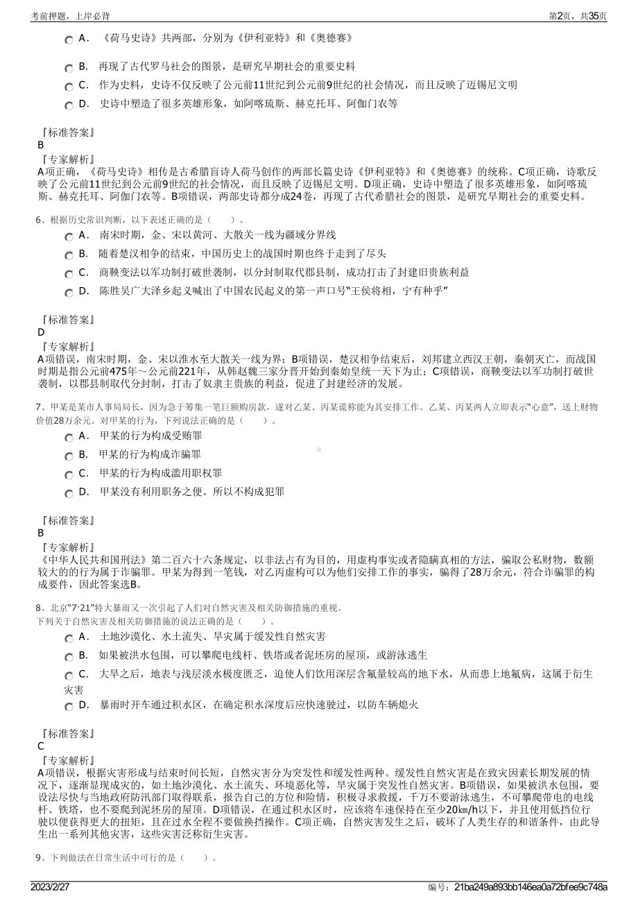 2023年广东省职工体育运动技术学院招聘笔试押题库.pdf_第2页