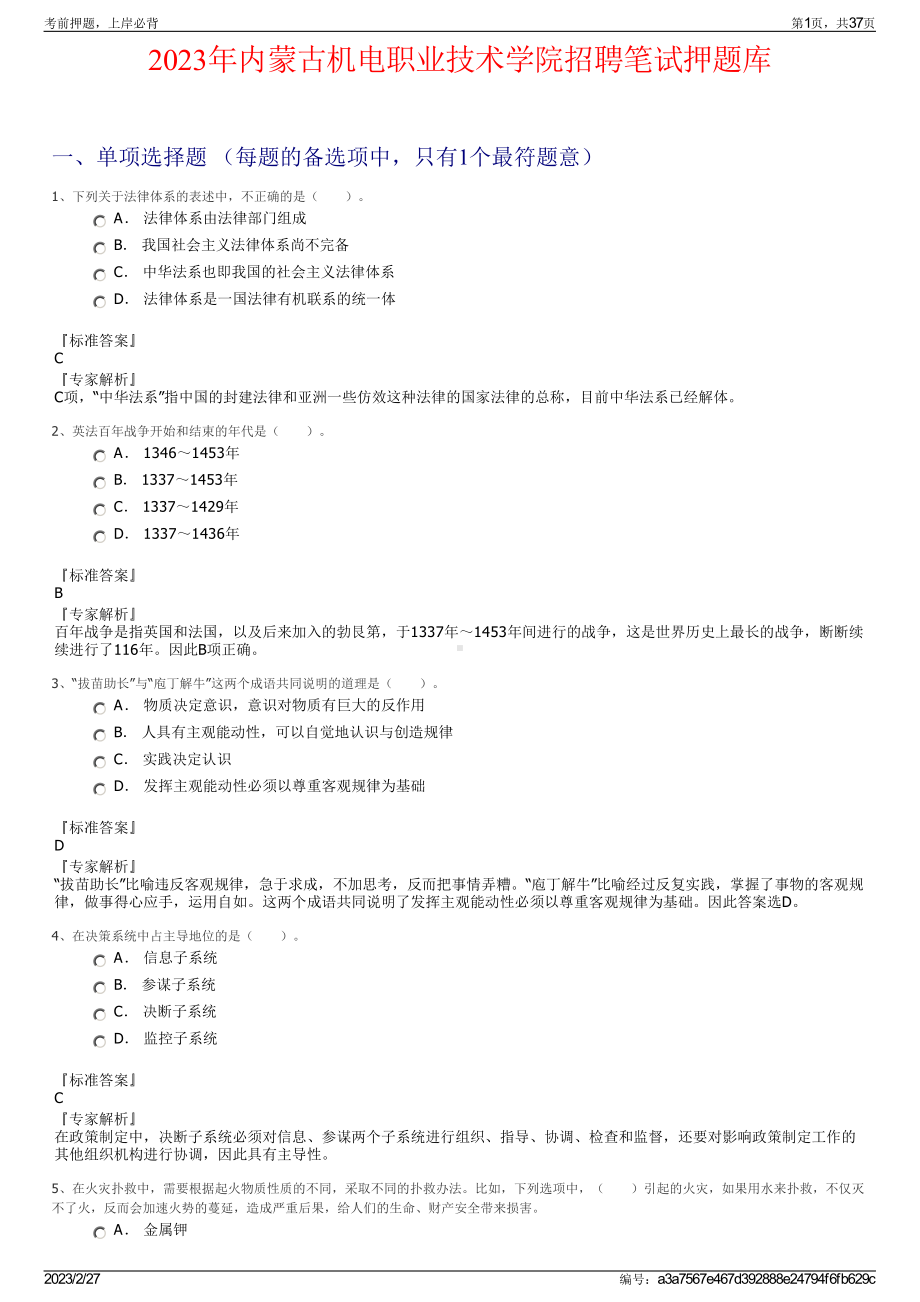 2023年内蒙古机电职业技术学院招聘笔试押题库.pdf_第1页