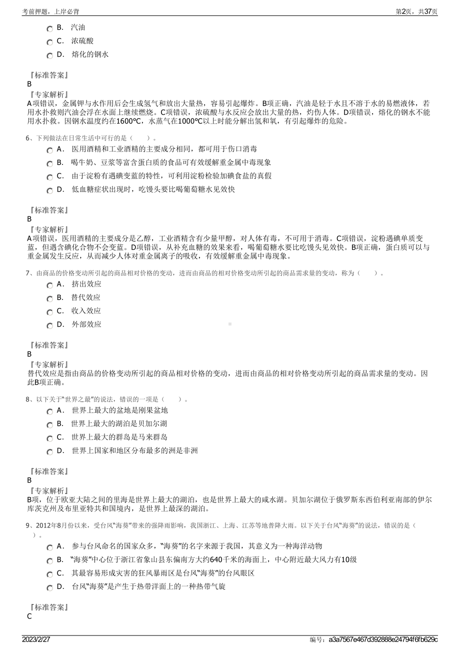 2023年内蒙古机电职业技术学院招聘笔试押题库.pdf_第2页