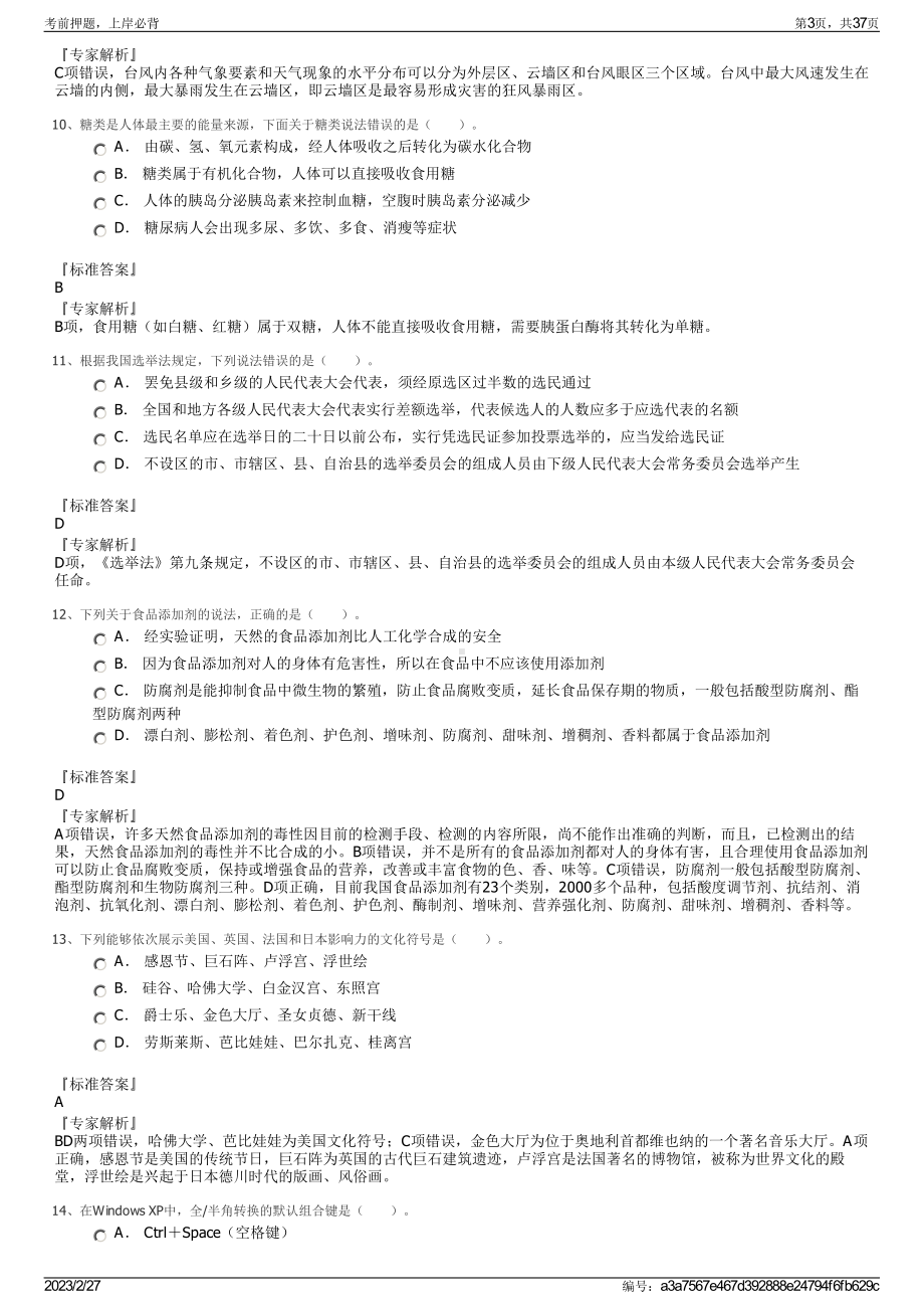 2023年内蒙古机电职业技术学院招聘笔试押题库.pdf_第3页