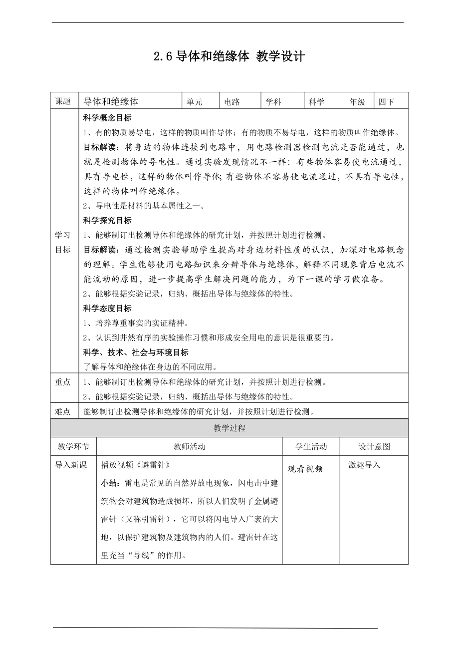 2.6导体和绝缘体 ppt课件（23张PPT）+教案+习题+素材-2023新教科版（2017）四年级下册《科学》.rar