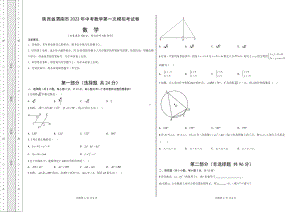 2023年陕西省渭南市 中考数学第一次模拟考试卷.pdf