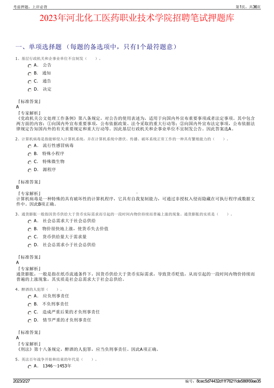 2023年河北化工医药职业技术学院招聘笔试押题库.pdf_第1页