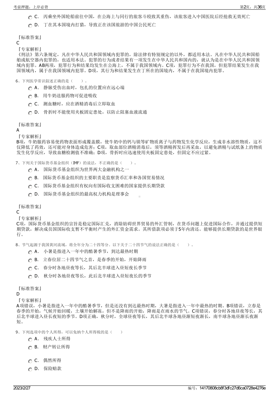 2023年哈尔滨北方航空职业技术学院招聘笔试押题库.pdf_第2页