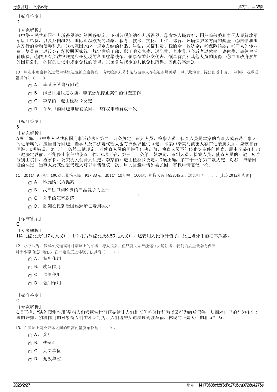 2023年哈尔滨北方航空职业技术学院招聘笔试押题库.pdf_第3页