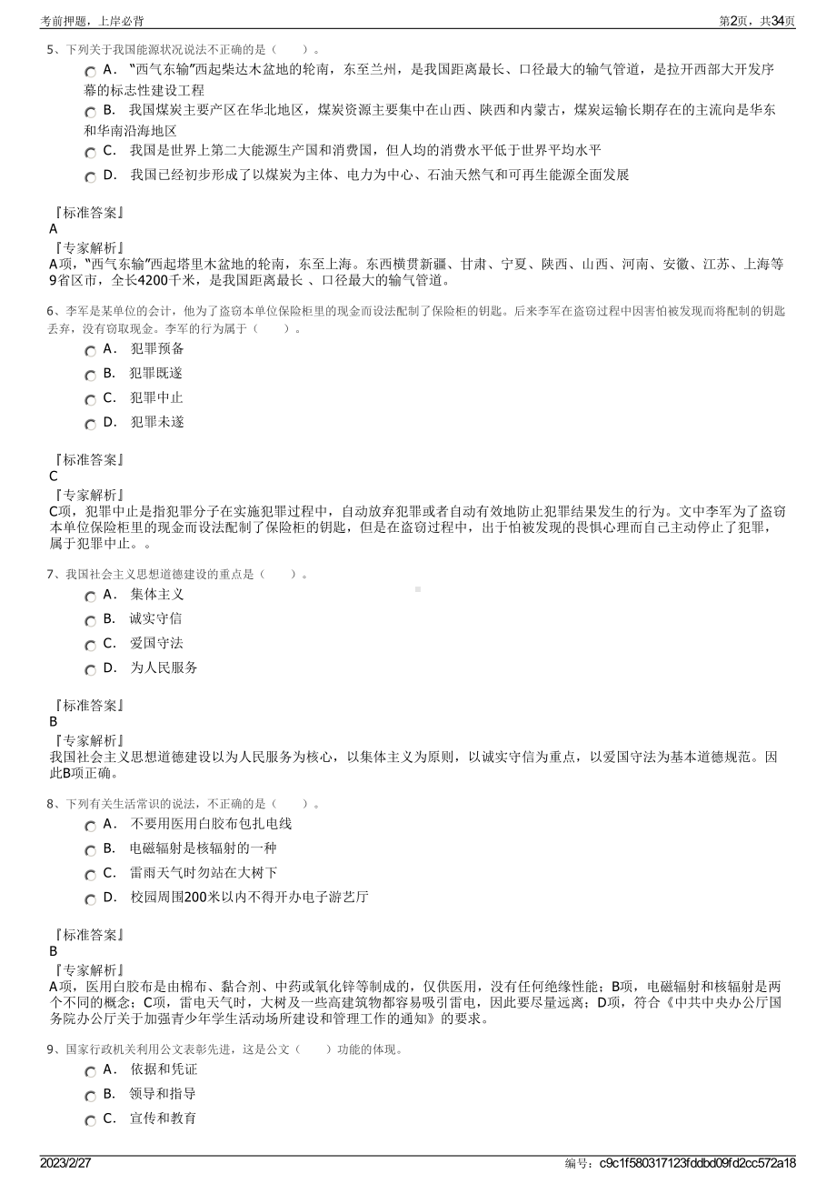 2023年天津电子信息职业技术学院招聘笔试押题库.pdf_第2页