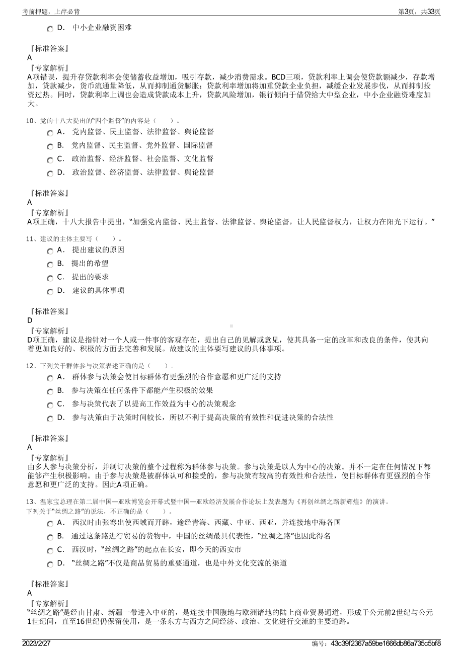 2023年石家庄人民医学高等专科学校招聘笔试押题库.pdf_第3页