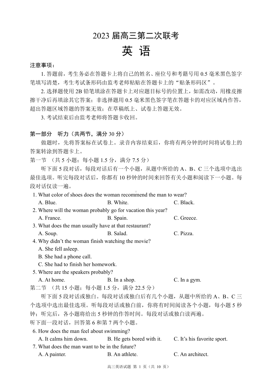 2023届四川省成都市蓉城名校联盟高三第二次联考英语试题及答案.pdf_第1页