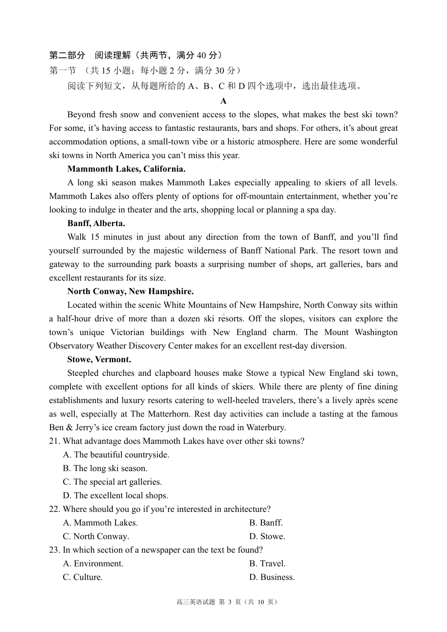 2023届四川省成都市蓉城名校联盟高三第二次联考英语试题及答案.pdf_第3页