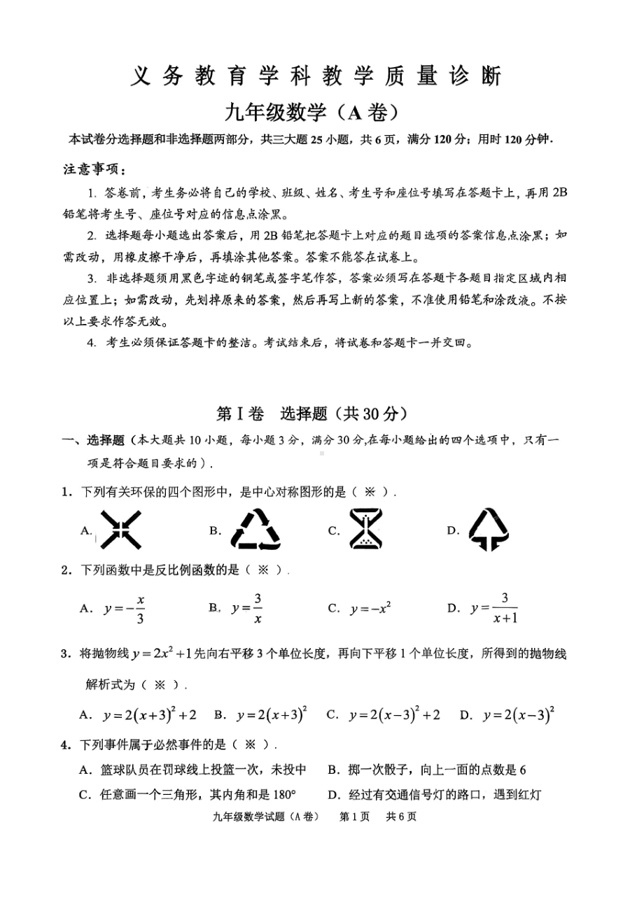 广东省广州市黄埔区2022～2023学年九年级上学期教学质量诊断（期末）数学A卷.pdf_第1页