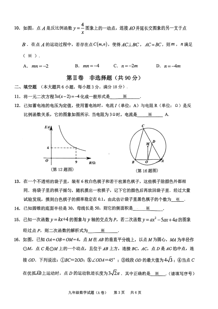 广东省广州市黄埔区2022～2023学年九年级上学期教学质量诊断（期末）数学A卷.pdf_第3页