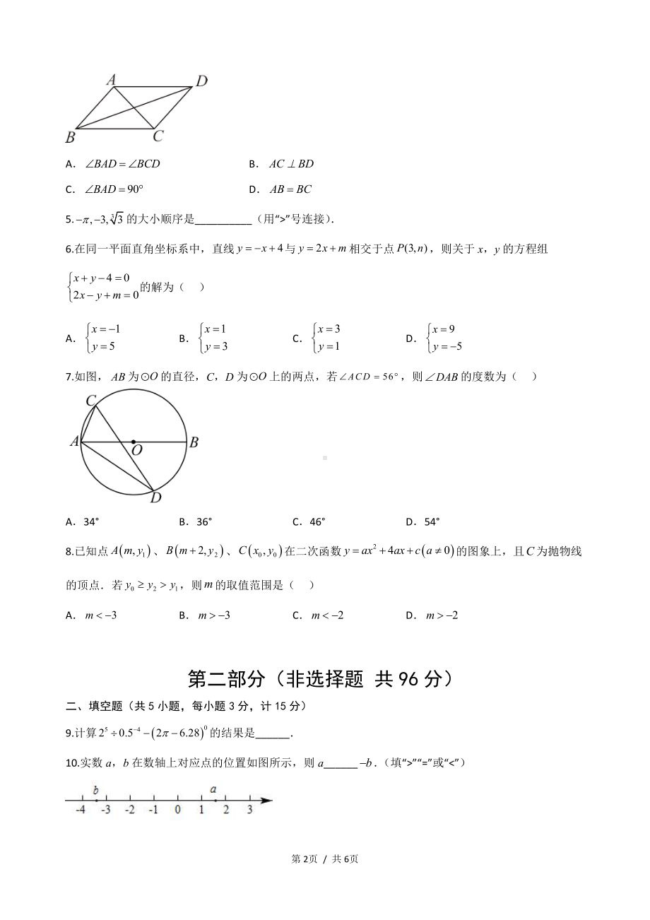 2023年陕西省汉中市中考数学第一次模拟考试卷.pdf_第2页