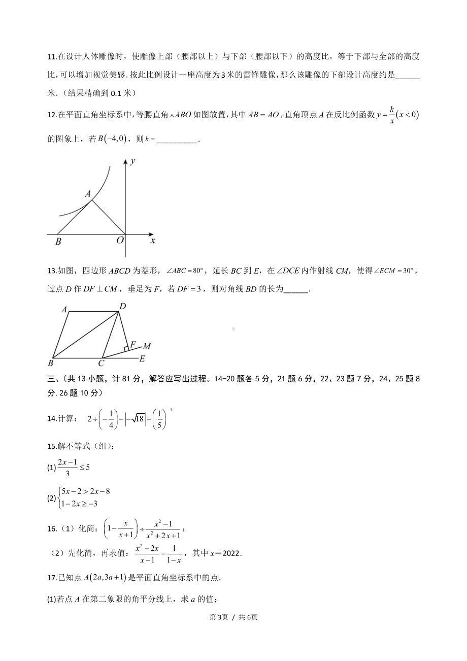 2023年陕西省汉中市中考数学第一次模拟考试卷.pdf_第3页