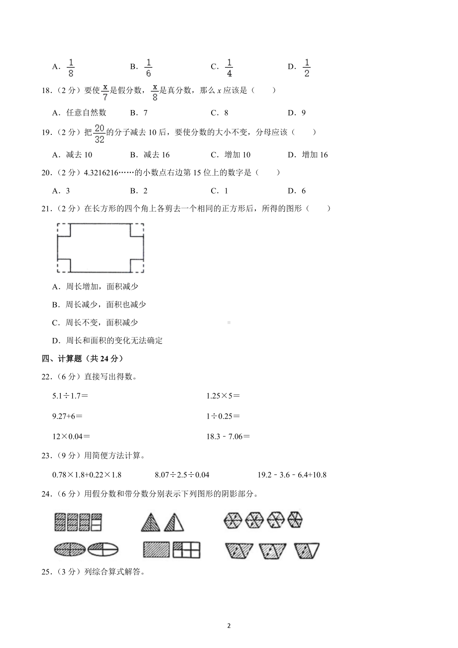 2022-2023学年甘肃省陇南市两当县五年级（上）期末数学试卷.docx_第2页