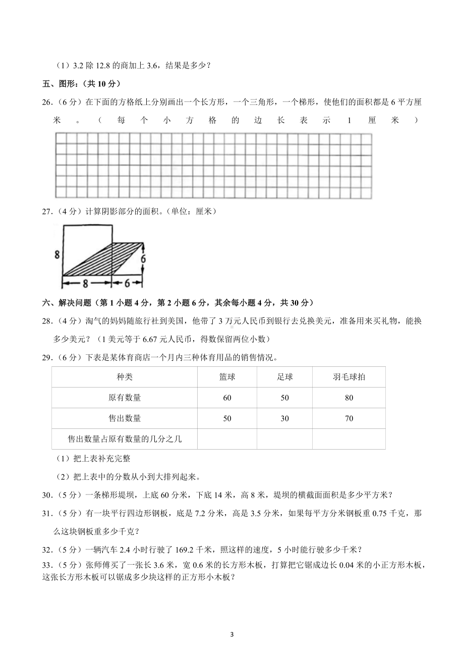 2022-2023学年甘肃省陇南市两当县五年级（上）期末数学试卷.docx_第3页