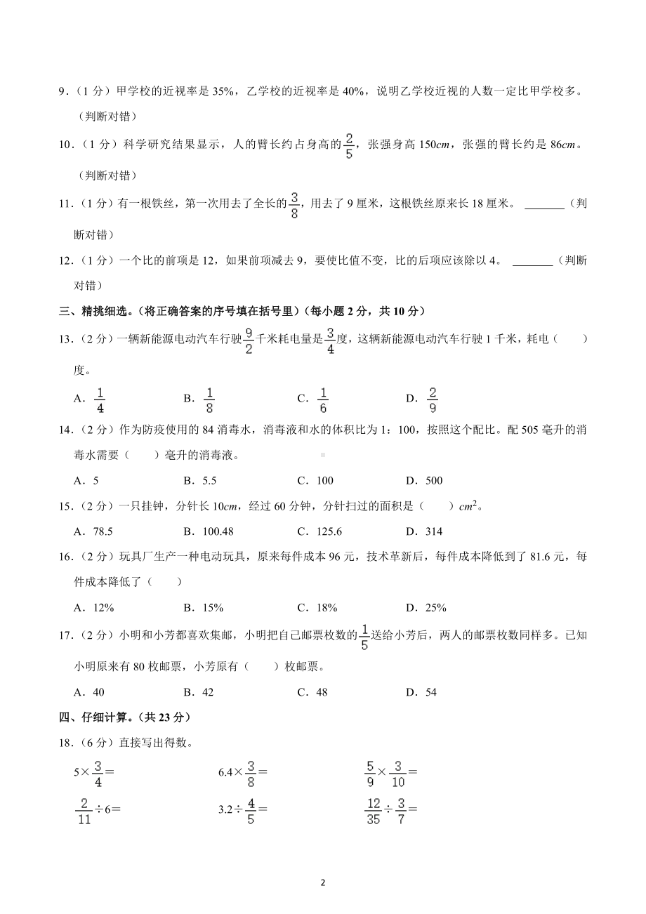 2022-2023学年陕西省渭南市富平县六年级（上）期末数学试卷.docx_第2页