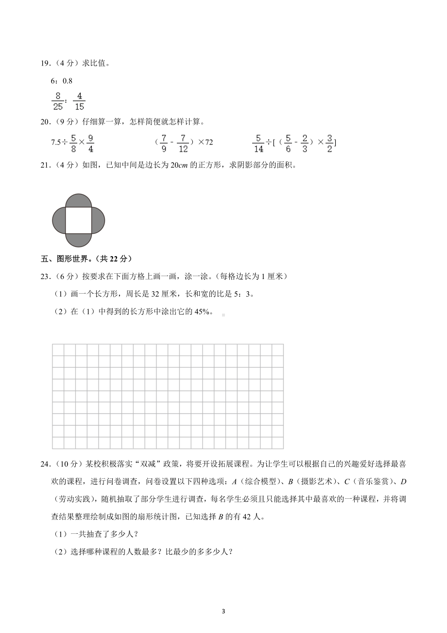 2022-2023学年陕西省渭南市富平县六年级（上）期末数学试卷.docx_第3页