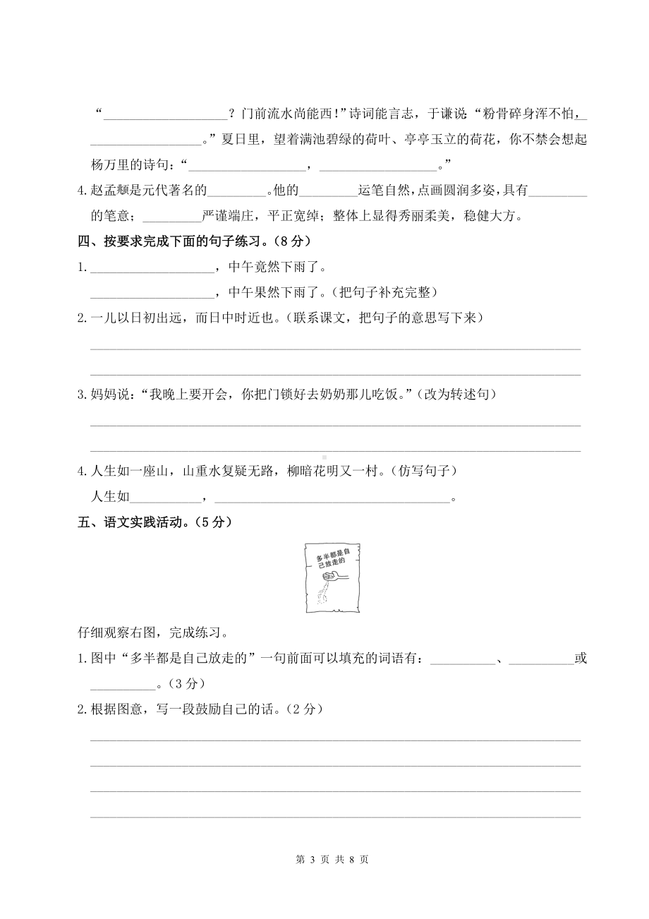 2023年小学语文教学质量评估模拟检测卷（一）含参考答案.doc_第3页