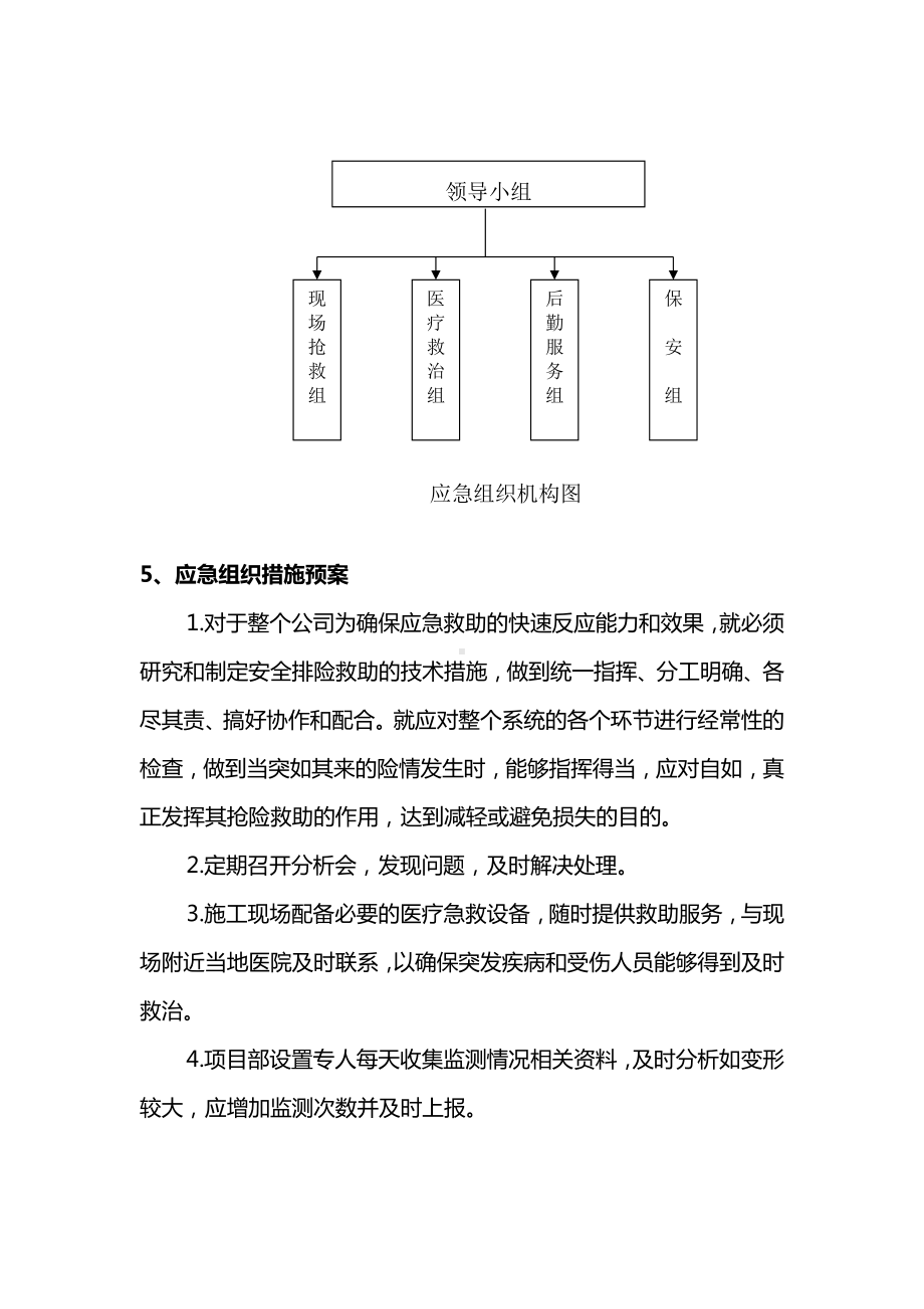 基坑施工应急预案.docx_第2页