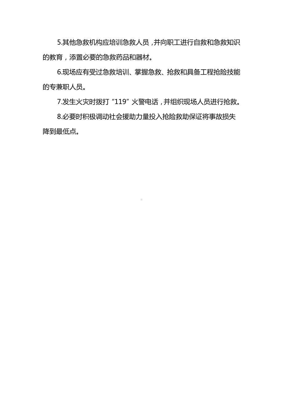 基坑施工应急预案.docx_第3页