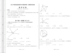 2023年陕西省商洛市中考数学第一次模拟考试卷.pdf