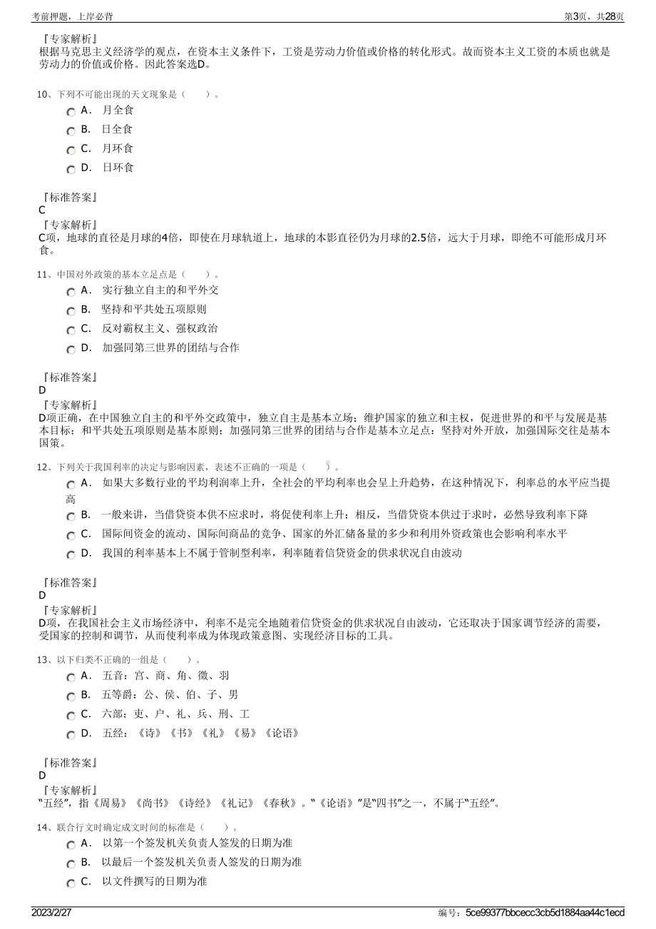 2023年黑龙江幼儿师范高等专科学校招聘笔试押题库.pdf_第3页