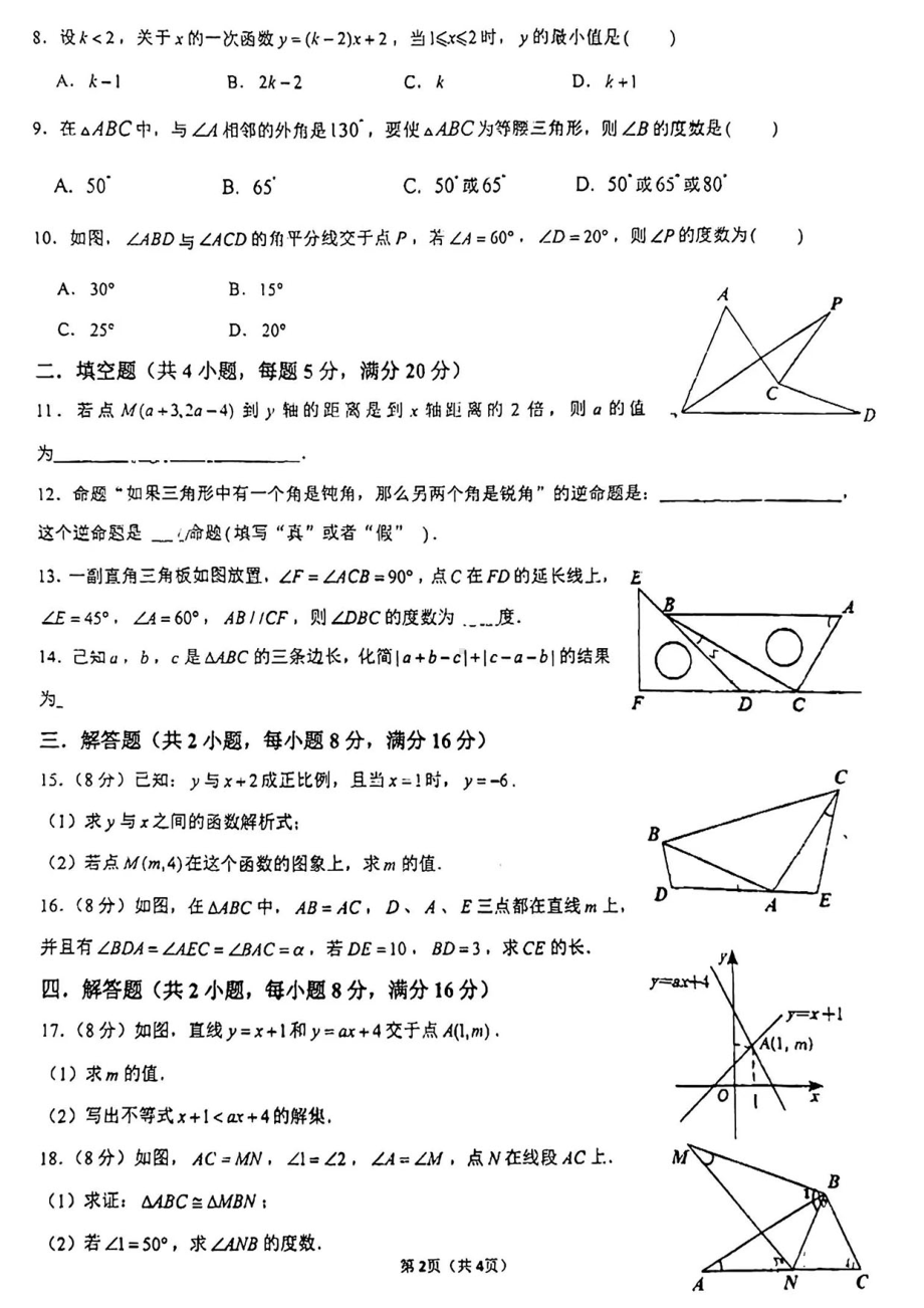 安徽省 合肥市中国科技大学附属中学2022-2023学年 八年级下学期开学考试数学试卷.pdf_第2页