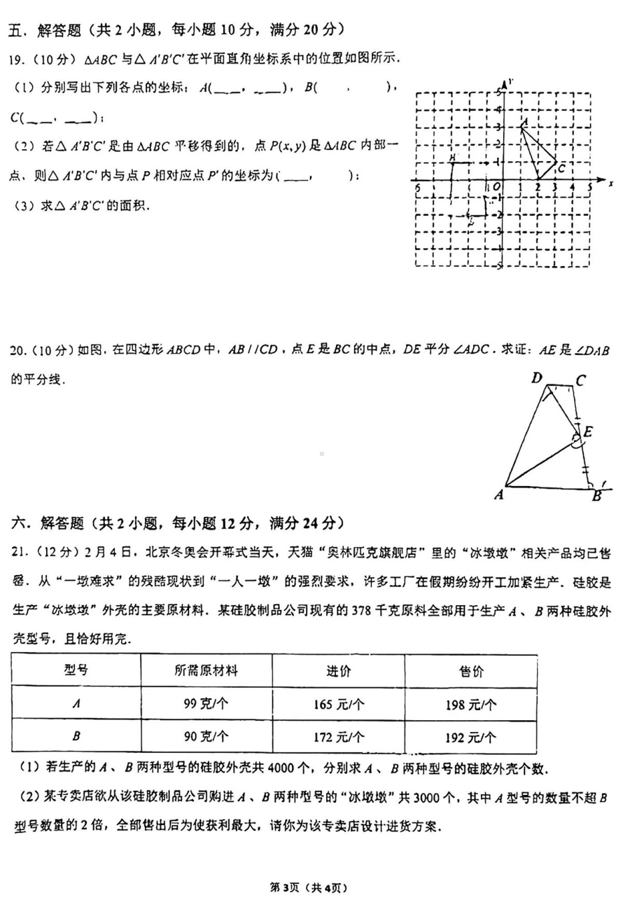 安徽省 合肥市中国科技大学附属中学2022-2023学年 八年级下学期开学考试数学试卷.pdf_第3页