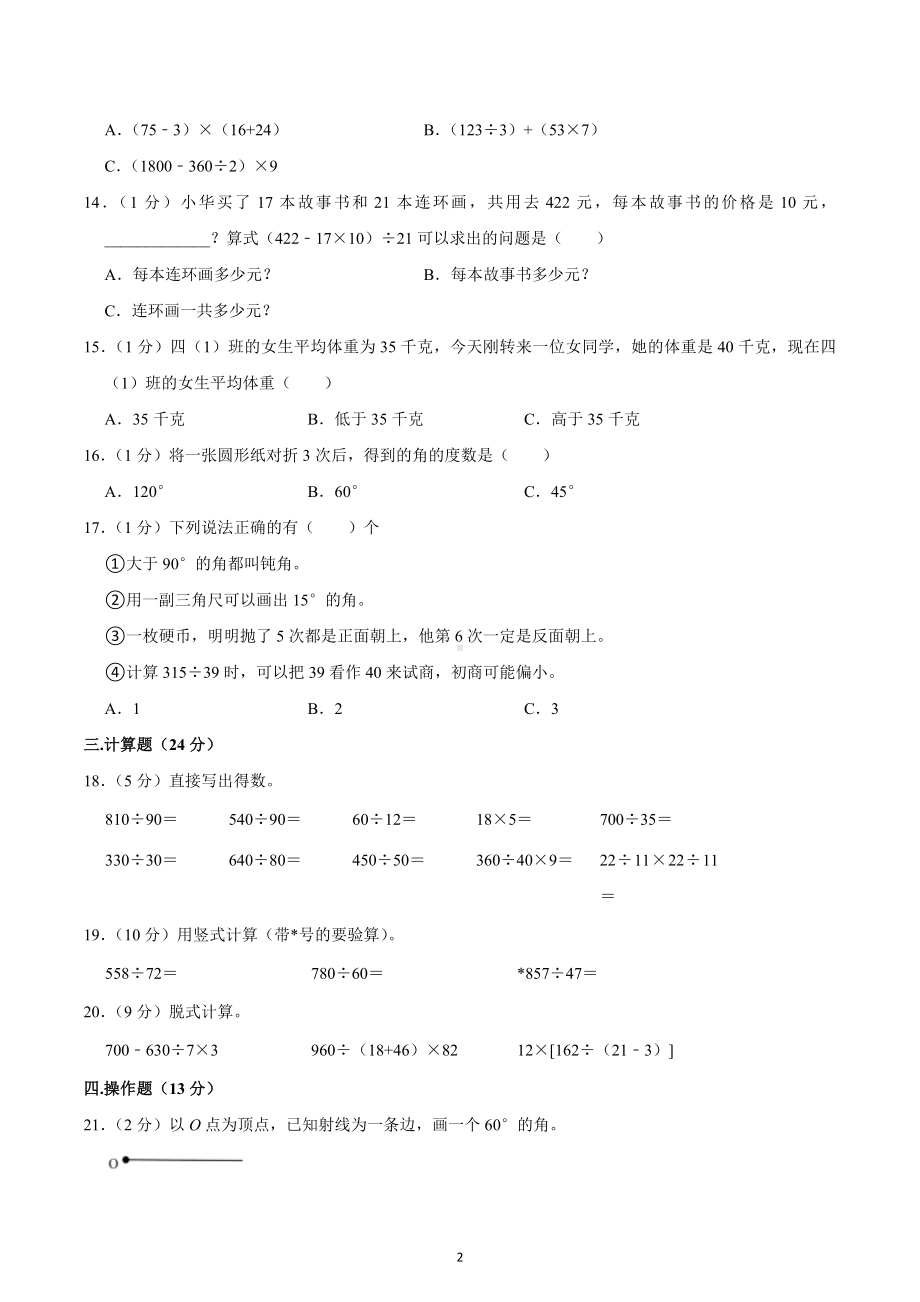 2022-2023学年江苏省泰州市四年级（上）期末数学试卷.docx_第2页