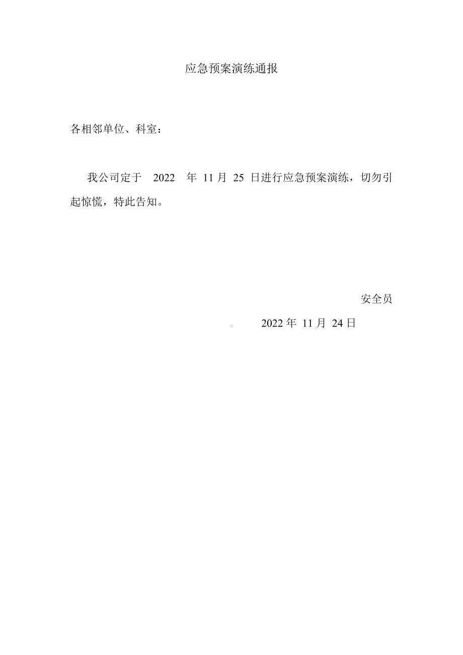 公司演练通报.doc_第1页