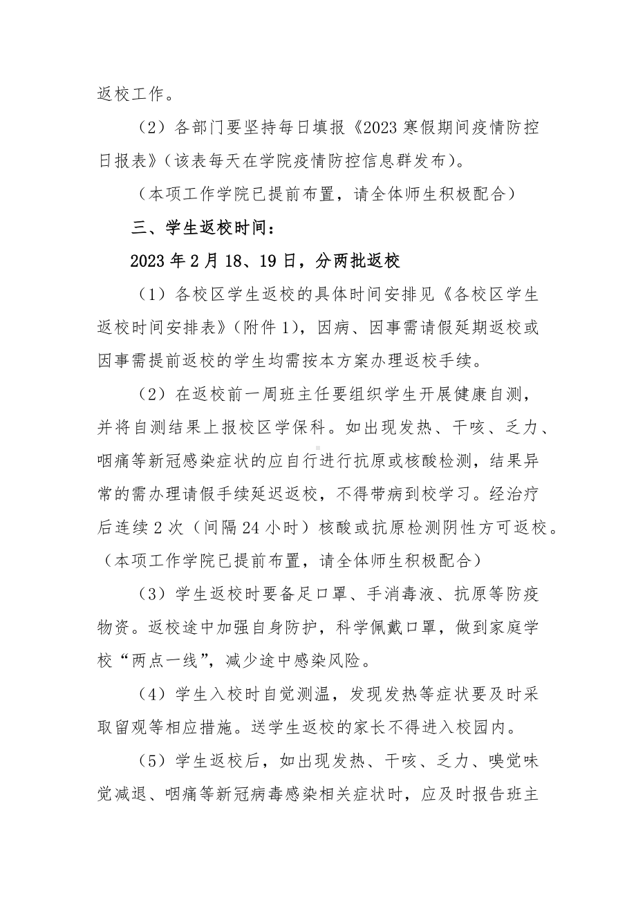 XX省机械技师学院2023年春季开学疫情防控工作方案.docx_第2页