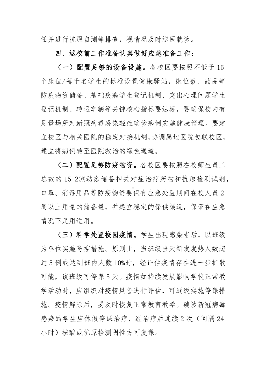 XX省机械技师学院2023年春季开学疫情防控工作方案.docx_第3页