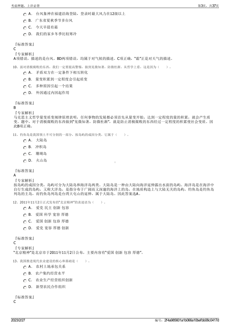 2023年郑州电子信息职业技术学院招聘笔试押题库.pdf_第3页