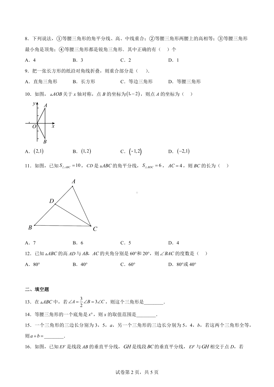 湖北省恩施州巴东县2022-2023学年八年级上学期期中教学质量监测数学试题.docx_第2页