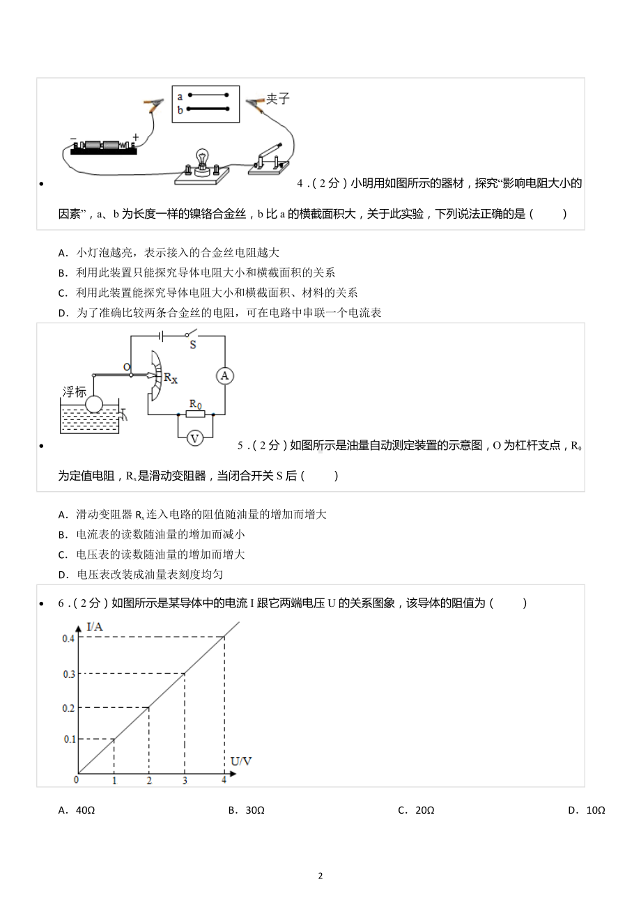 2022-2023学年青海省西宁市城西区海湖中学九年级（上）期末物理试卷.docx_第2页