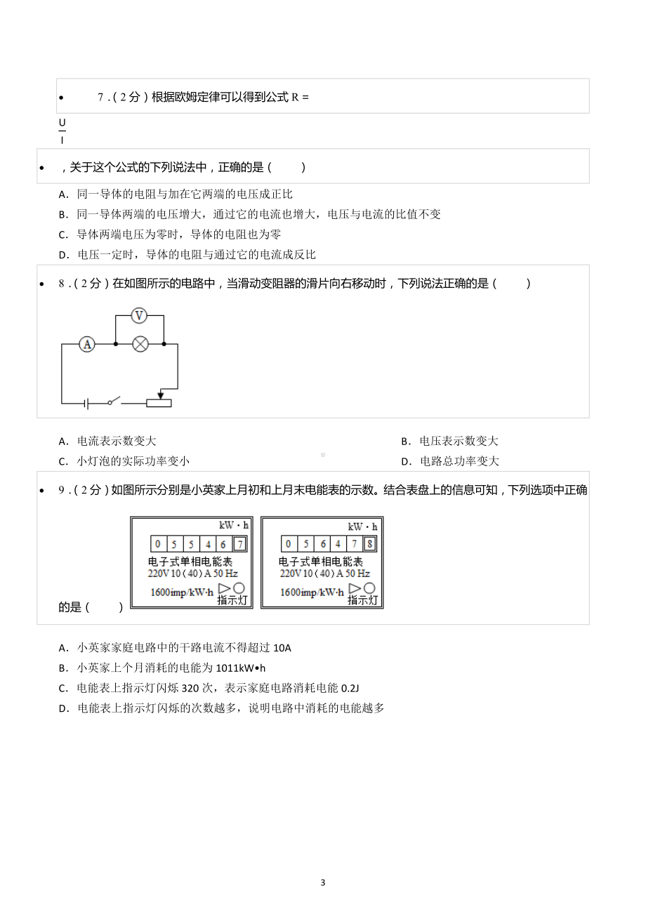 2022-2023学年青海省西宁市城西区海湖中学九年级（上）期末物理试卷.docx_第3页