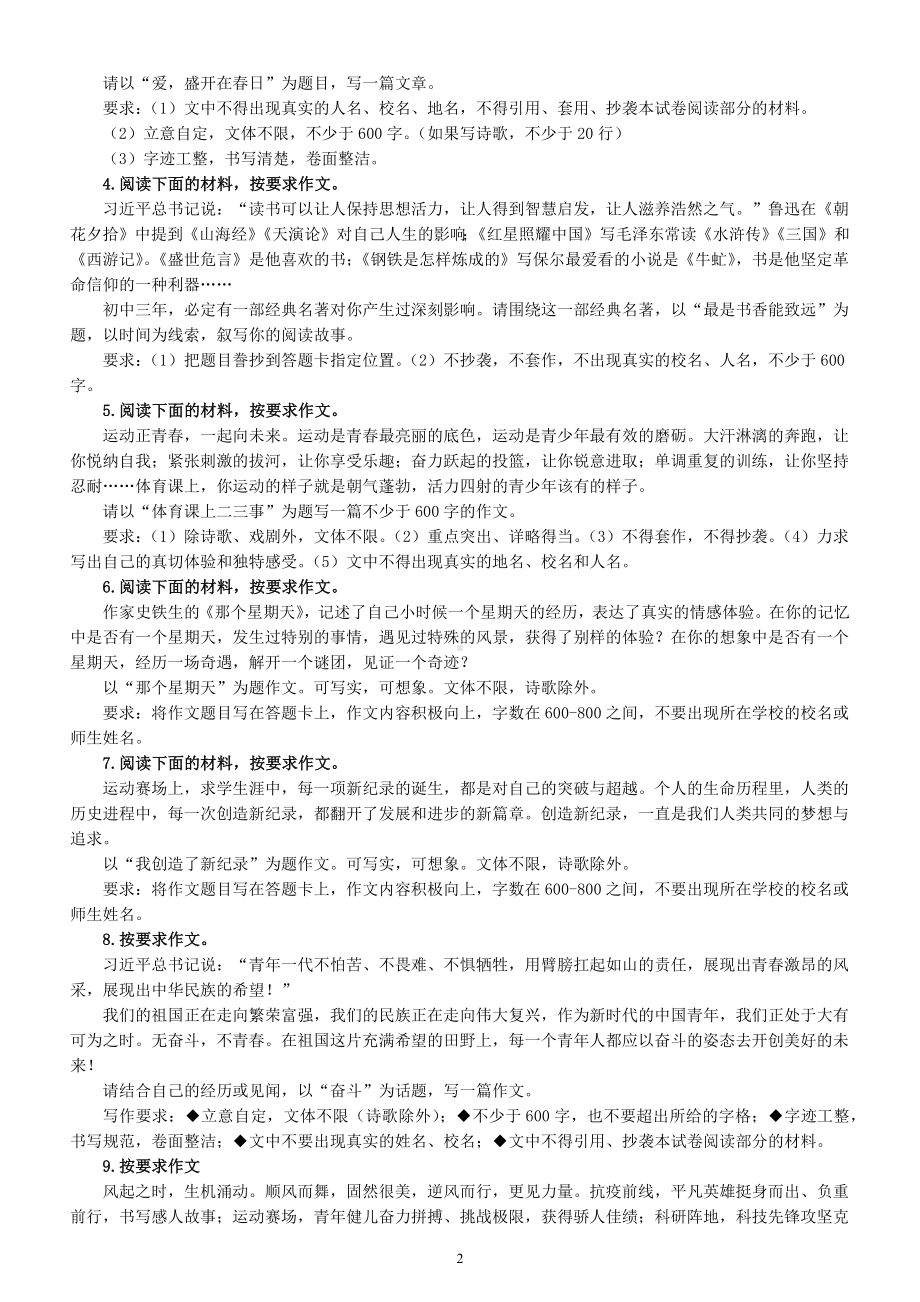 初中语文2023中考复习命题作文试题汇总练习（附参考范文和解析）.docx_第2页