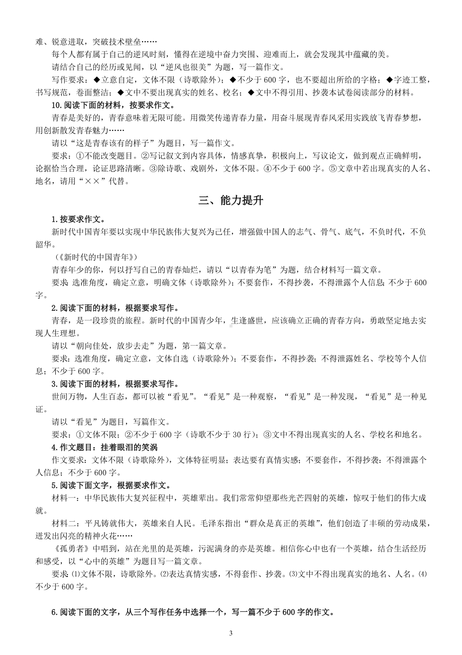 初中语文2023中考复习命题作文试题汇总练习（附参考范文和解析）.docx_第3页